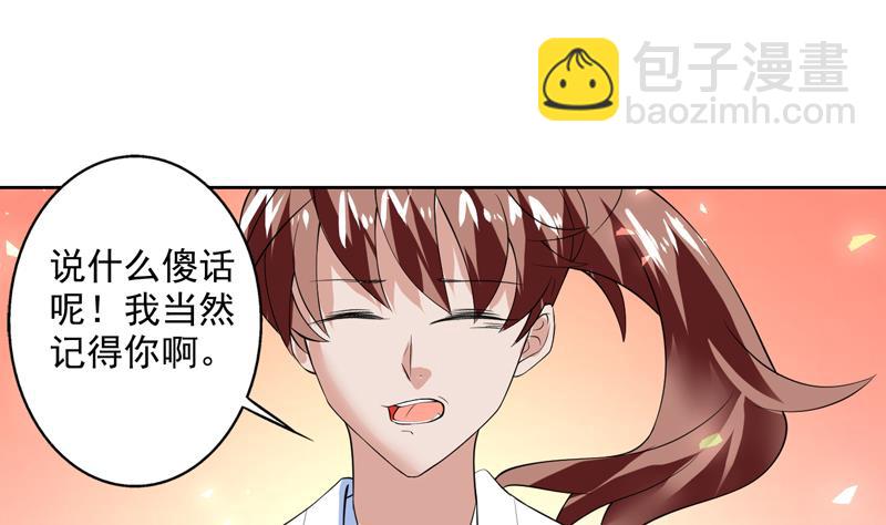 🍲最强神兽系统 第62话 算哪门子老实人 第23页