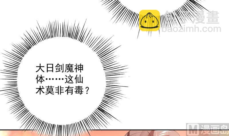 🍲最强神兽系统 第62话 算哪门子老实人 第25页