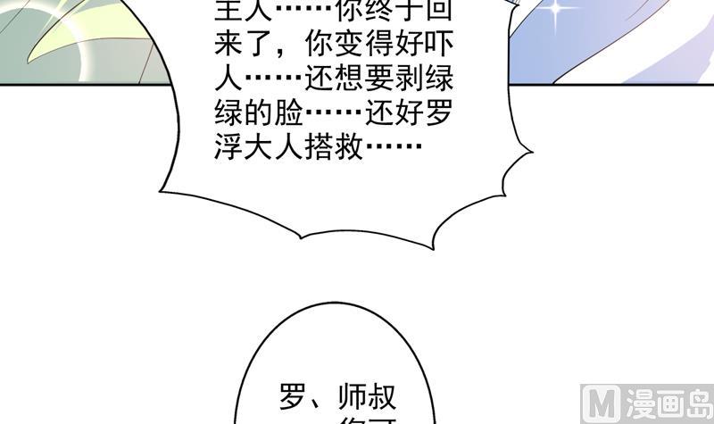 🍲最强神兽系统 第62话 算哪门子老实人 第28页