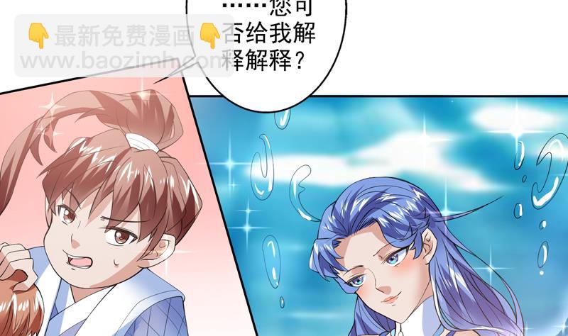 🍲最强神兽系统 第62话 算哪门子老实人 第29页