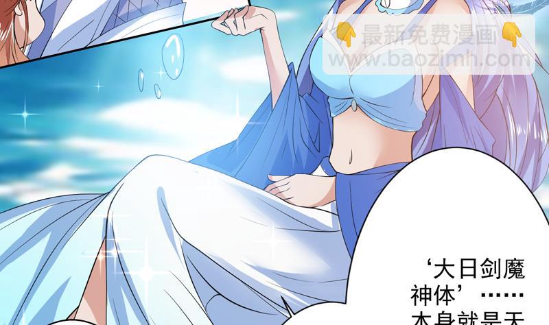 🍲最强神兽系统 第62话 算哪门子老实人 第30页
