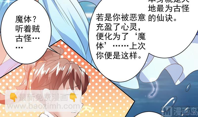 🍲最强神兽系统 第62话 算哪门子老实人 第31页