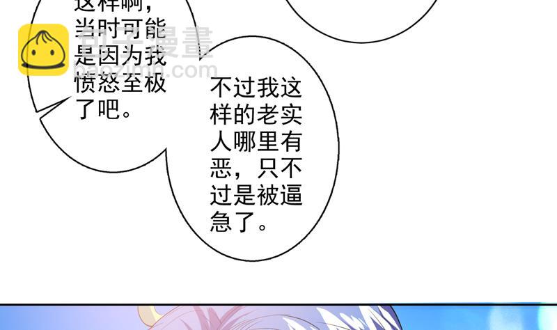 🍲最强神兽系统 第62话 算哪门子老实人 第33页