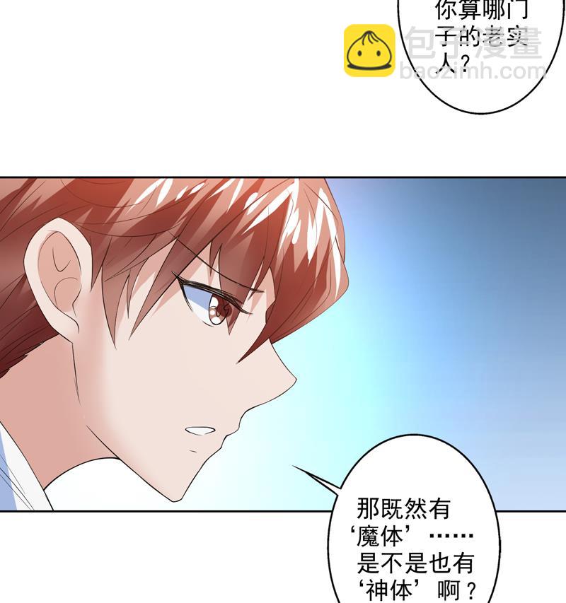 🍲最强神兽系统 第62话 算哪门子老实人 第35页