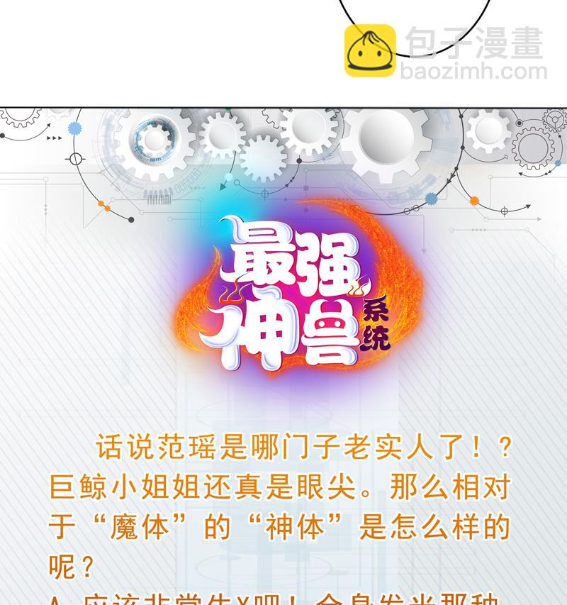🍲最强神兽系统 第62话 算哪门子老实人 第36页