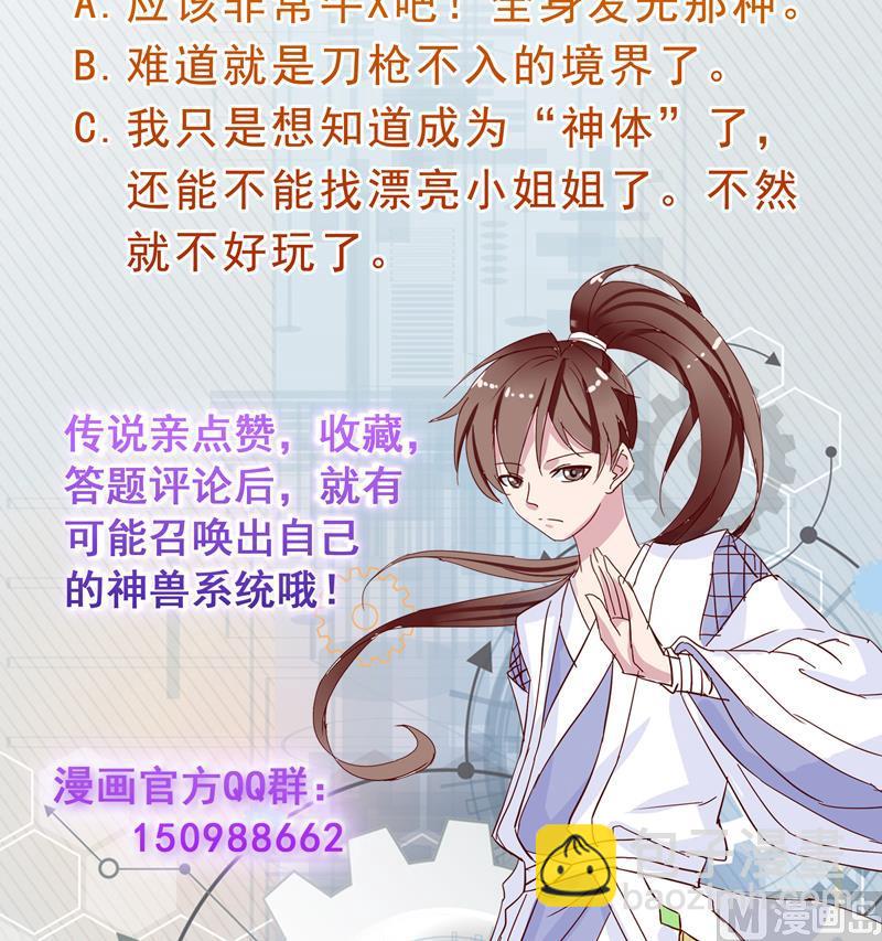 🍲最强神兽系统 第62话 算哪门子老实人 第37页