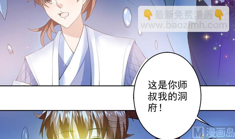 🍲最强神兽系统 第62话 算哪门子老实人 第4页