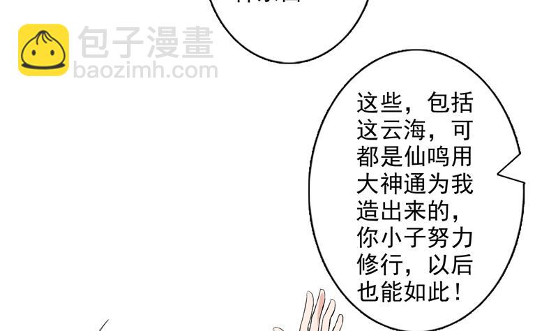🍲最强神兽系统 第62话 算哪门子老实人 第6页