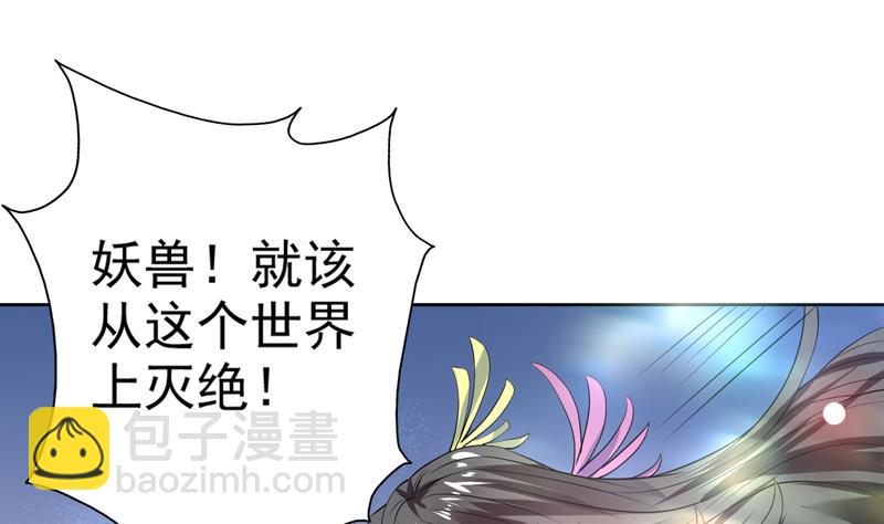 🍲最强神兽系统 第64话 妖兽就该灭绝？！ 第22页