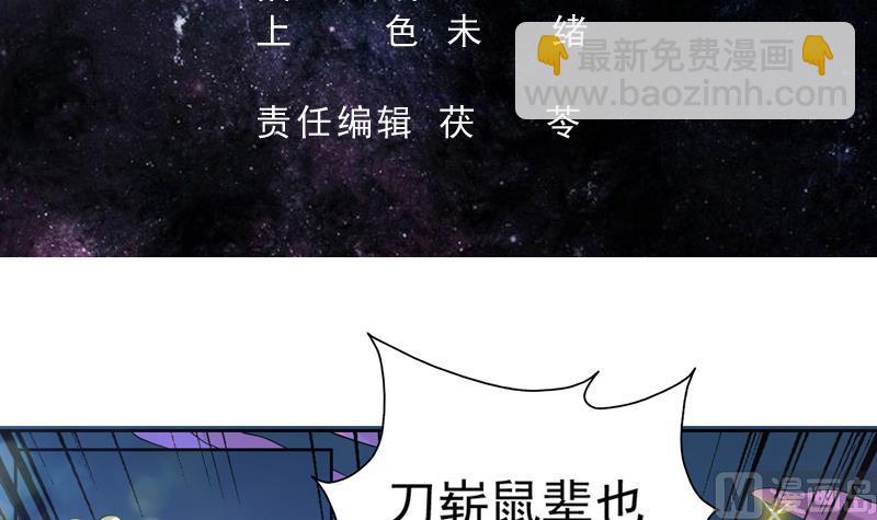 🍲最强神兽系统 第64话 妖兽就该灭绝？！ 第3页