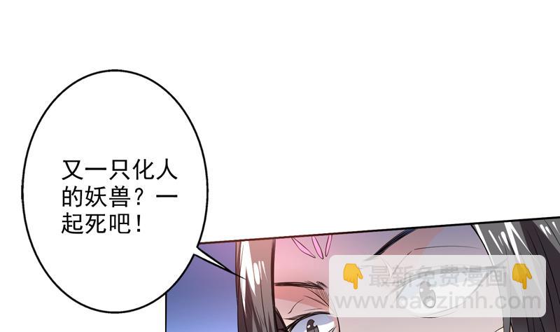 🍲最强神兽系统 第64话 妖兽就该灭绝？！ 第38页