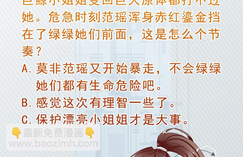 🍲最强神兽系统 第64话 妖兽就该灭绝？！ 第44页