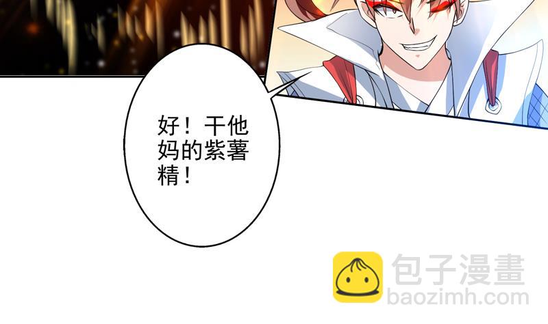 🍲最强神兽系统 第66话 狗子咬住她 第16页