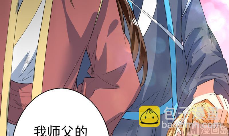 🍲最强神兽系统 第66话 狗子咬住她 第36页