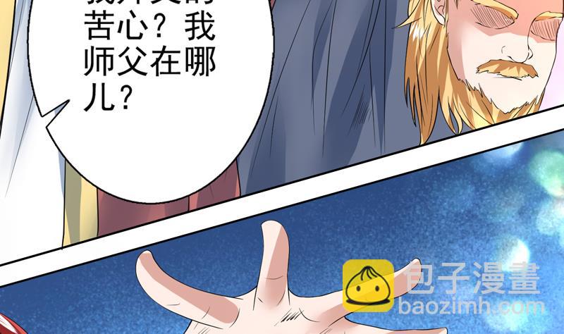 🍲最强神兽系统 第66话 狗子咬住她 第37页