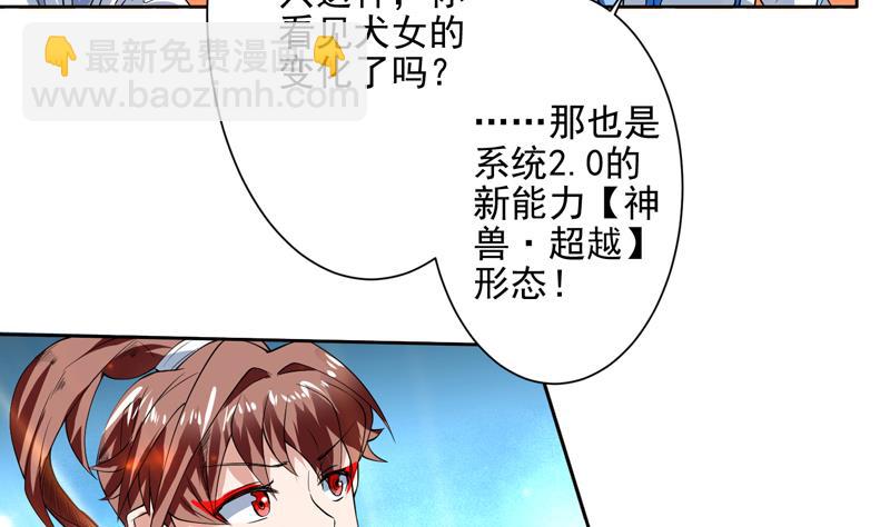 🍲最强神兽系统 第66话 狗子咬住她 第5页