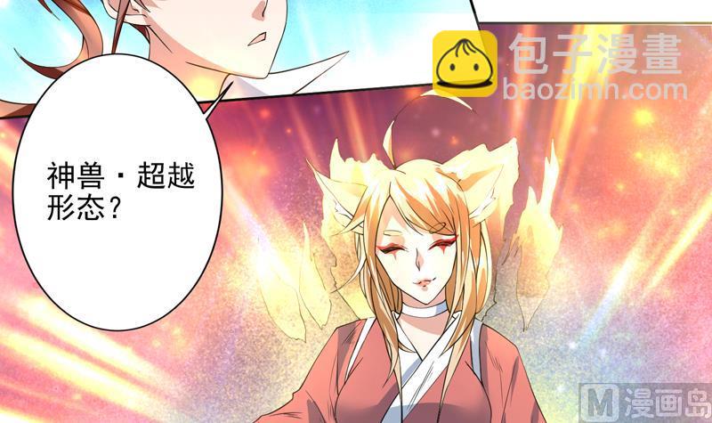 🍲最强神兽系统 第66话 狗子咬住她 第6页