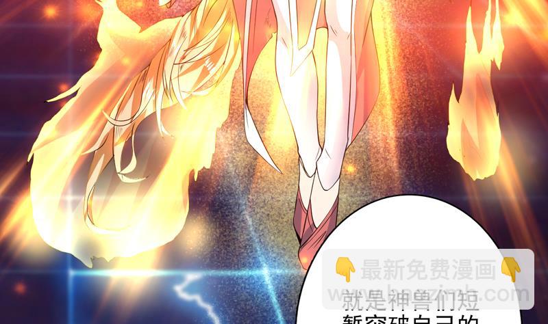 🍲最强神兽系统 第66话 狗子咬住她 第8页