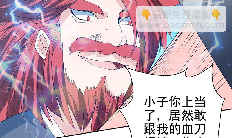 🍲最强神兽系统 第68话 你的气数已尽 第14页