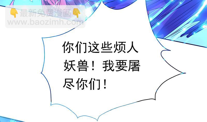 🍲最强神兽系统 第68话 你的气数已尽 第29页