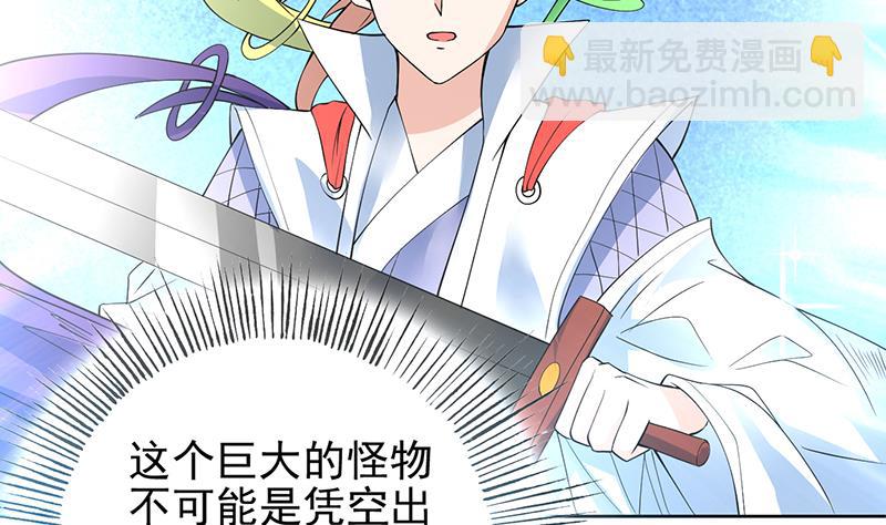 🍲最强神兽系统 第68话 你的气数已尽 第31页