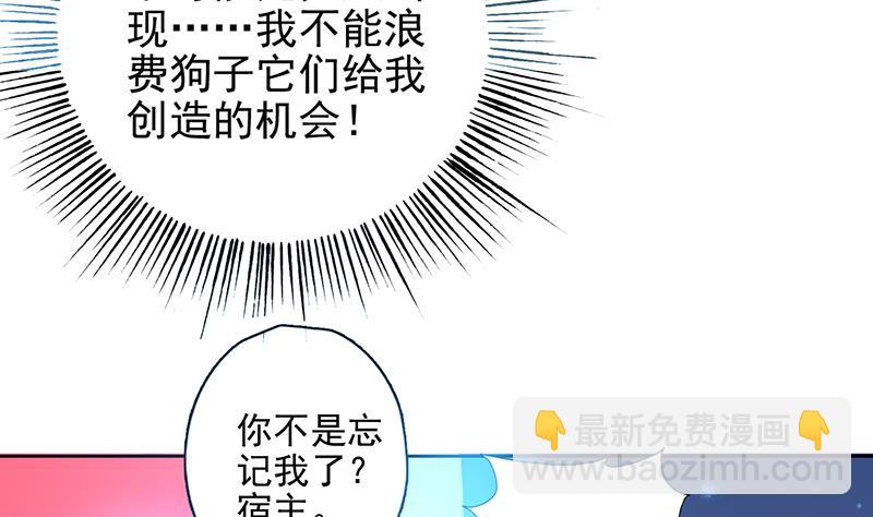 🍲最强神兽系统 第68话 你的气数已尽 第32页