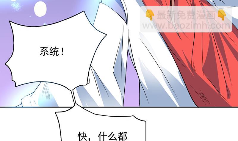 🍲最强神兽系统 第68话 你的气数已尽 第34页