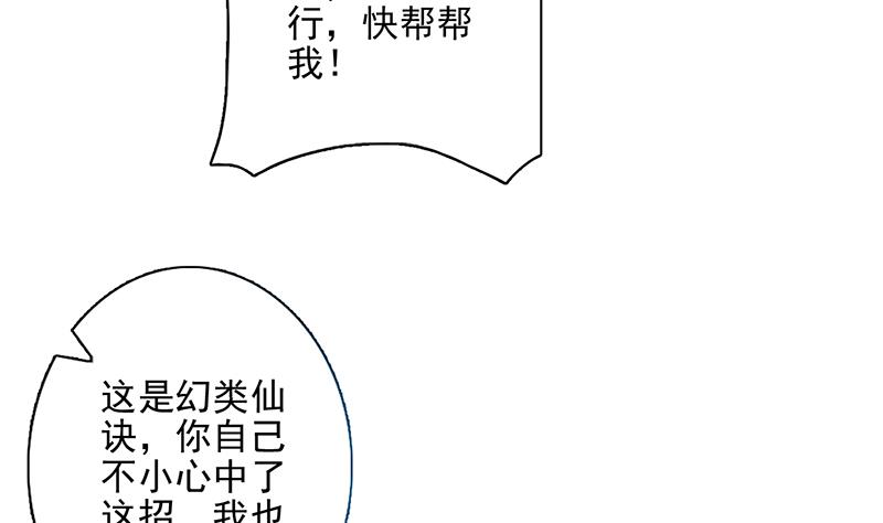🍲最强神兽系统 第68话 你的气数已尽 第35页
