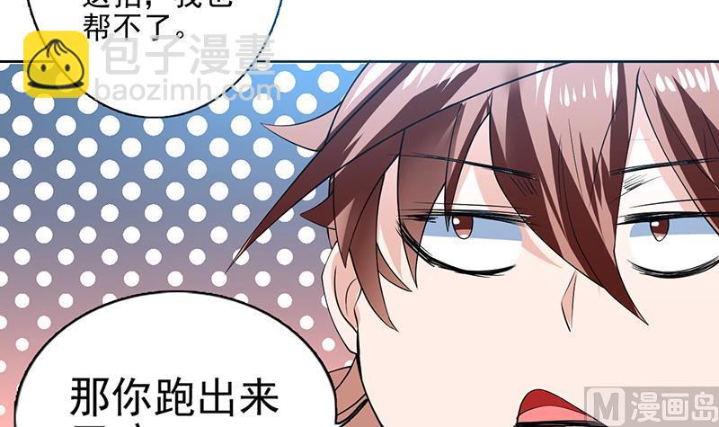 🍲最强神兽系统 第68话 你的气数已尽 第36页