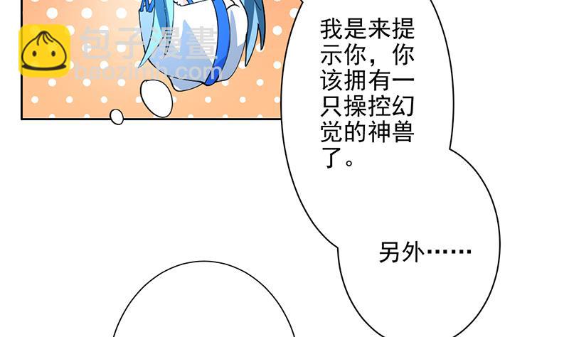 🍲最强神兽系统 第68话 你的气数已尽 第38页