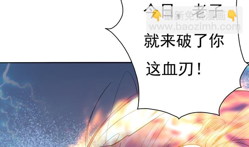 🍲最强神兽系统 第68话 你的气数已尽 第4页