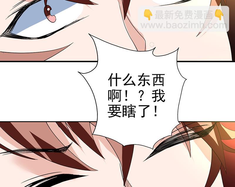 🍲最强神兽系统 第68话 你的气数已尽 第47页