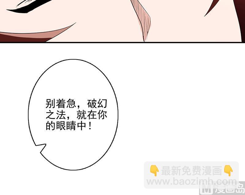 🍲最强神兽系统 第68话 你的气数已尽 第48页