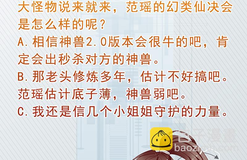 🍲最强神兽系统 第68话 你的气数已尽 第50页