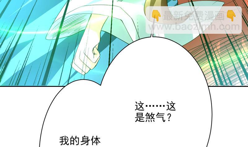 🍲最强神兽系统 第70话 由我诛杀孽畜 第14页