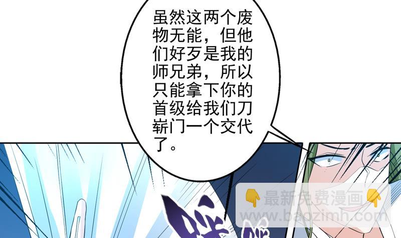 🍲最强神兽系统 第70话 由我诛杀孽畜 第16页