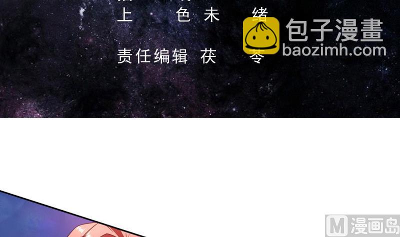 🍲最强神兽系统 第70话 由我诛杀孽畜 第3页