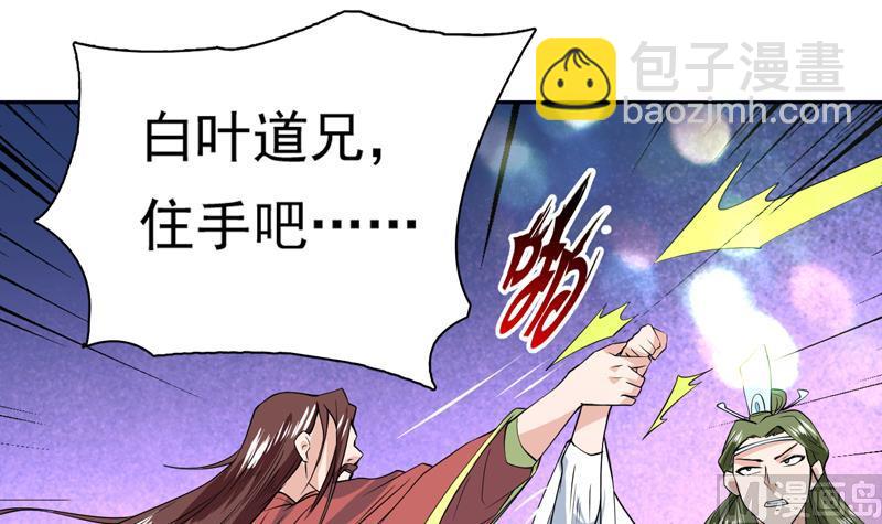 🍲最强神兽系统 第70话 由我诛杀孽畜 第39页