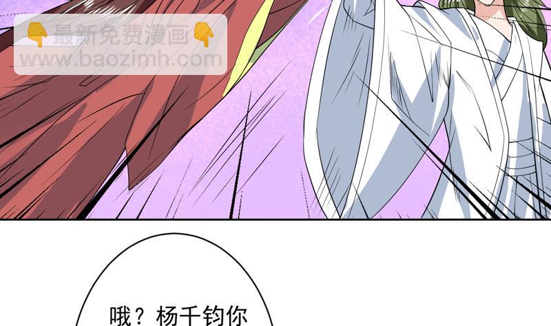 🍲最强神兽系统 第70话 由我诛杀孽畜 第40页