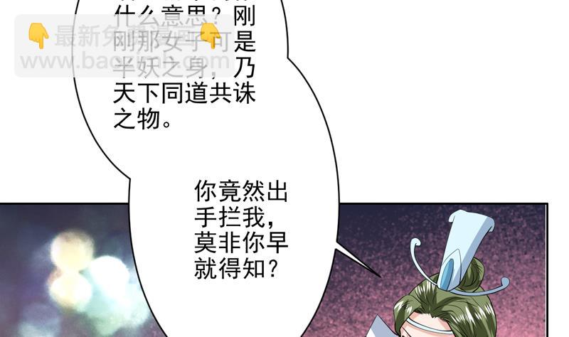 🍲最强神兽系统 第70话 由我诛杀孽畜 第41页