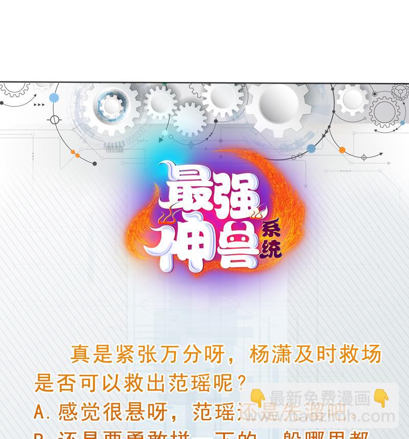 🍲最强神兽系统 第70话 由我诛杀孽畜 第50页