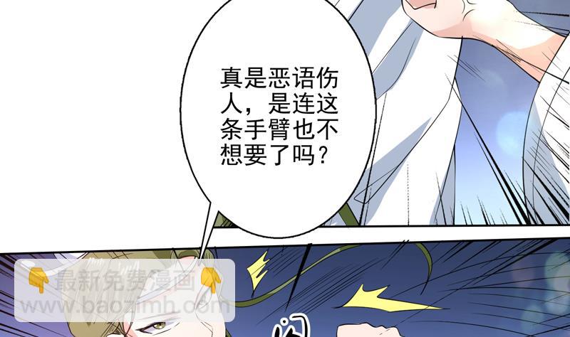 🍲最强神兽系统 第70话 由我诛杀孽畜 第8页