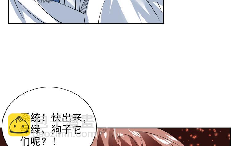🍲最强神兽系统 第72话 就看你肯不肯 第13页