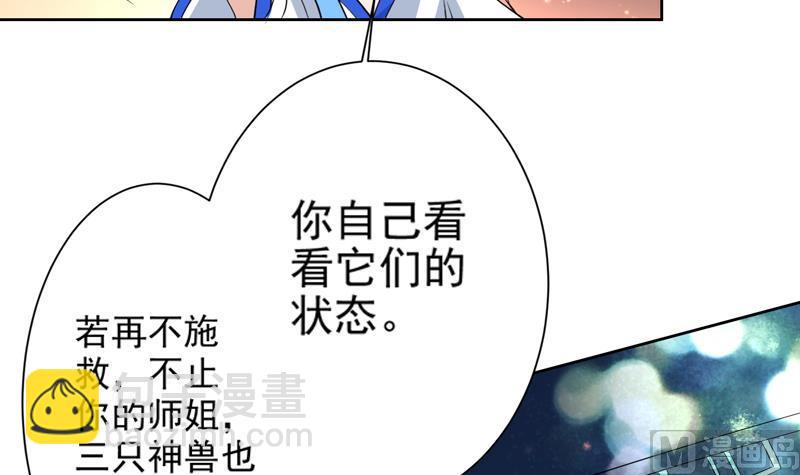 🍲最强神兽系统 第72话 就看你肯不肯 第18页