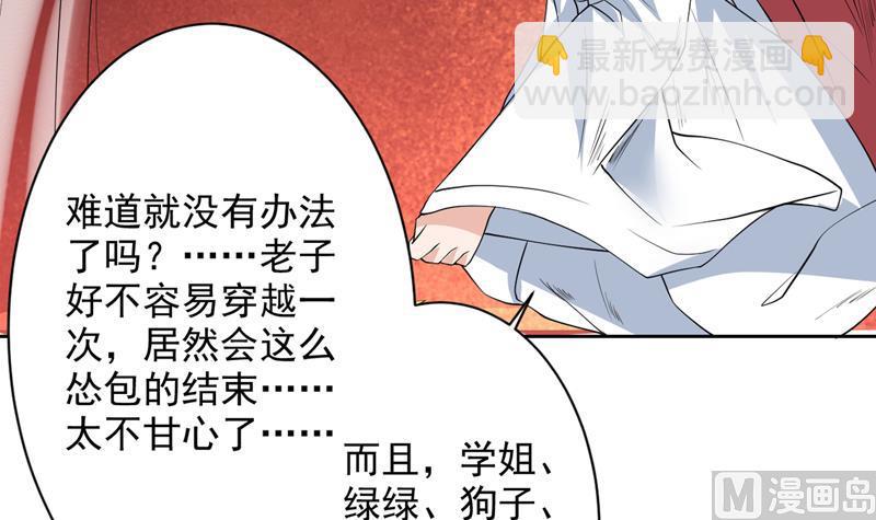 🍲最强神兽系统 第72话 就看你肯不肯 第24页