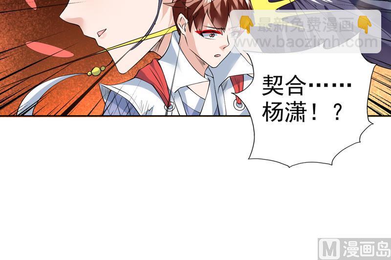 🍲最强神兽系统 第72话 就看你肯不肯 第39页