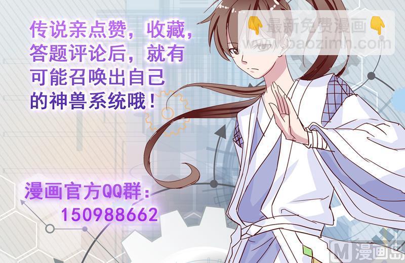🍲最强神兽系统 第72话 就看你肯不肯 第42页