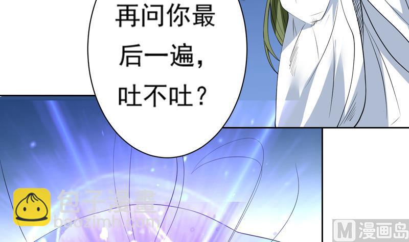 🍲最强神兽系统 第74话 妖孽受死吧！ 第18页