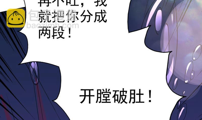 🍲最强神兽系统 第74话 妖孽受死吧！ 第31页