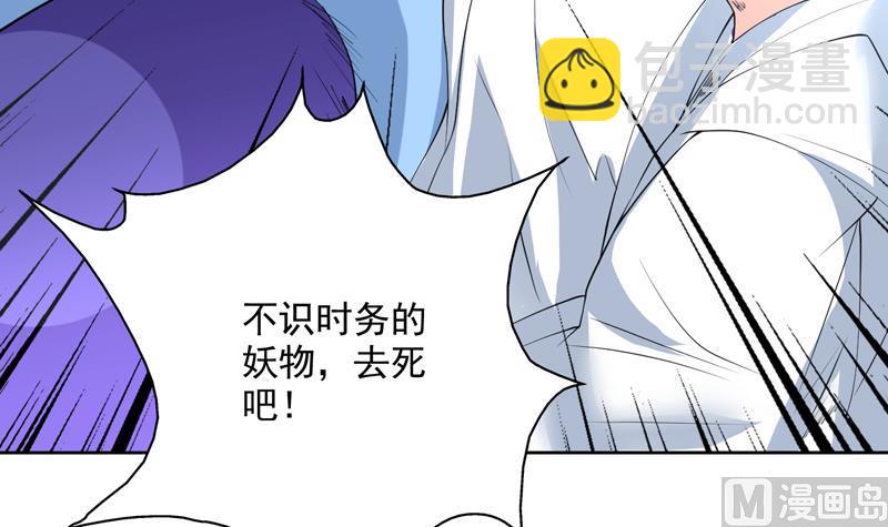 🍲最强神兽系统 第74话 妖孽受死吧！ 第39页